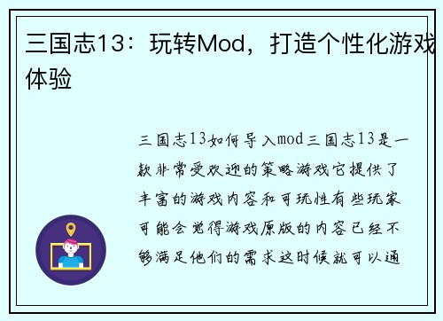 三国志13：玩转Mod，打造个性化游戏体验